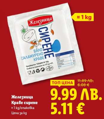 Железница Краве сирене