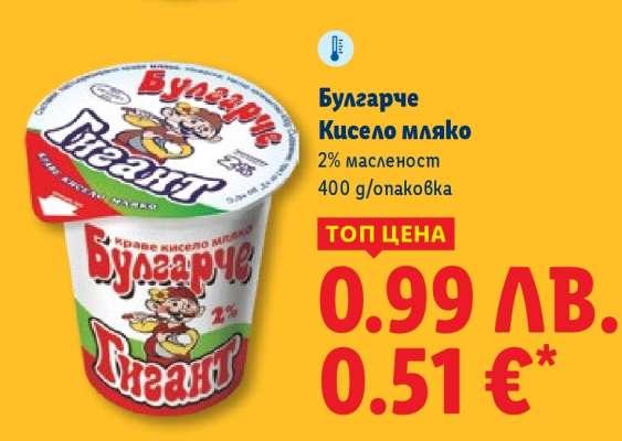 Българче Кисело мляко