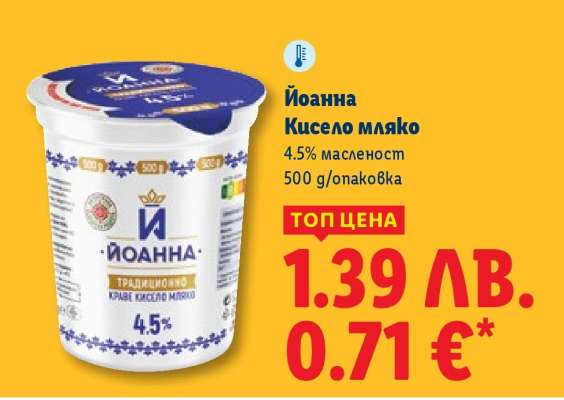 ЙОАННА Кисело мляко