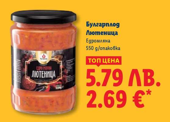 Българплод Лютеница