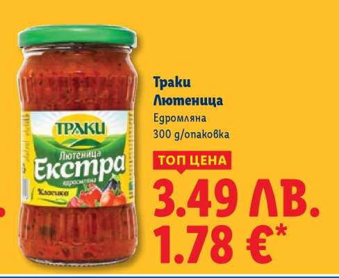 Траки Лютеница