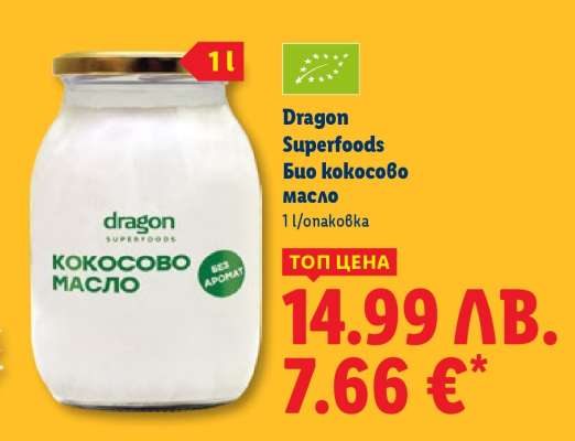 DRAGON SUPERFOODS Био кокосово масло