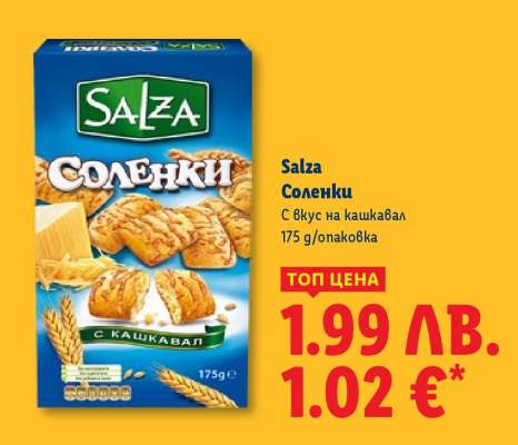 SALZA Соленки