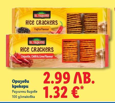 Оризови крекери