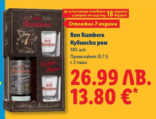 RON RUMBERO Кубински ром
