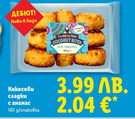 Кокосови сладки с ананас