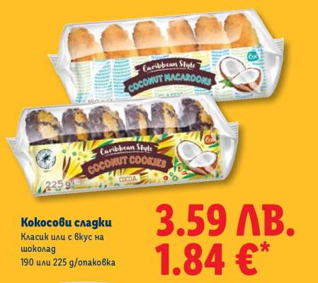 Кокосови сладки