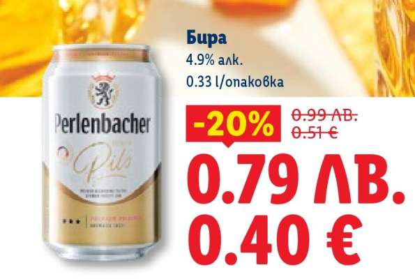 Perlenbacher Pils