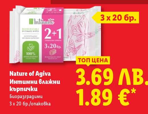 NATURE OF AGIVA Интимни влажни кърпички