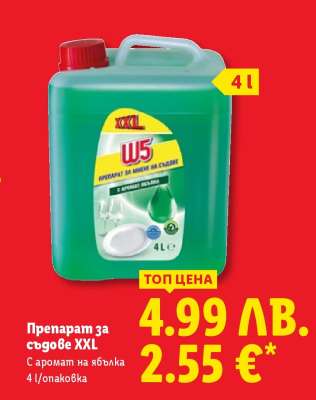 Препарат за съдове XXL