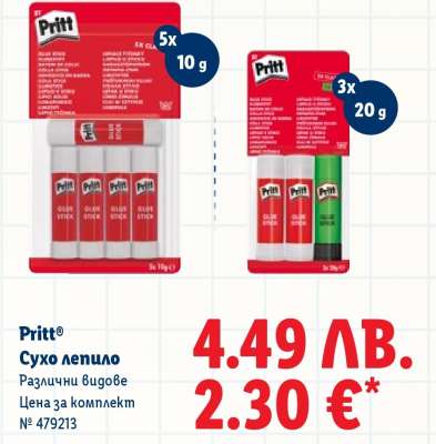Pritt Сухо лепило