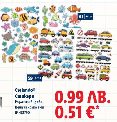 Crelando® Стикери