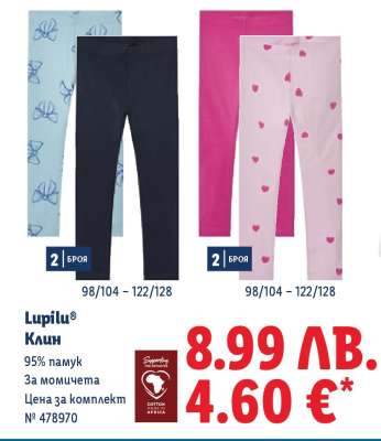 Lupilu® Клин