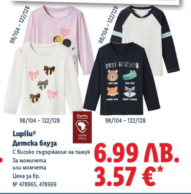 LUPILU® Детска блуза