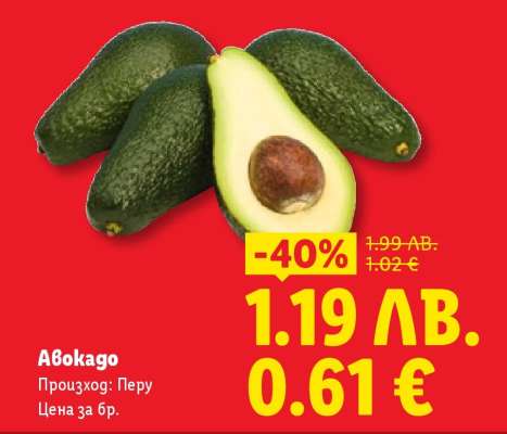 Авокадо