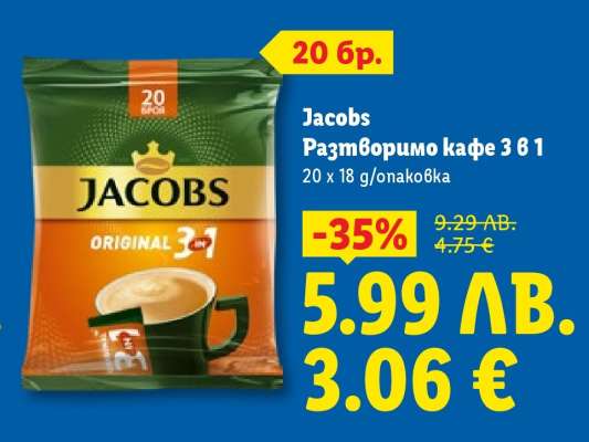 JACOBS Разтворимо кафе 3 в 1