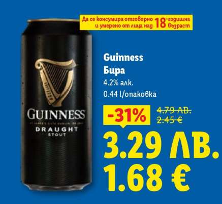 GUINNESS Бира