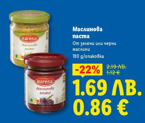 Маслинова паста