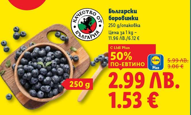 Български боровинки