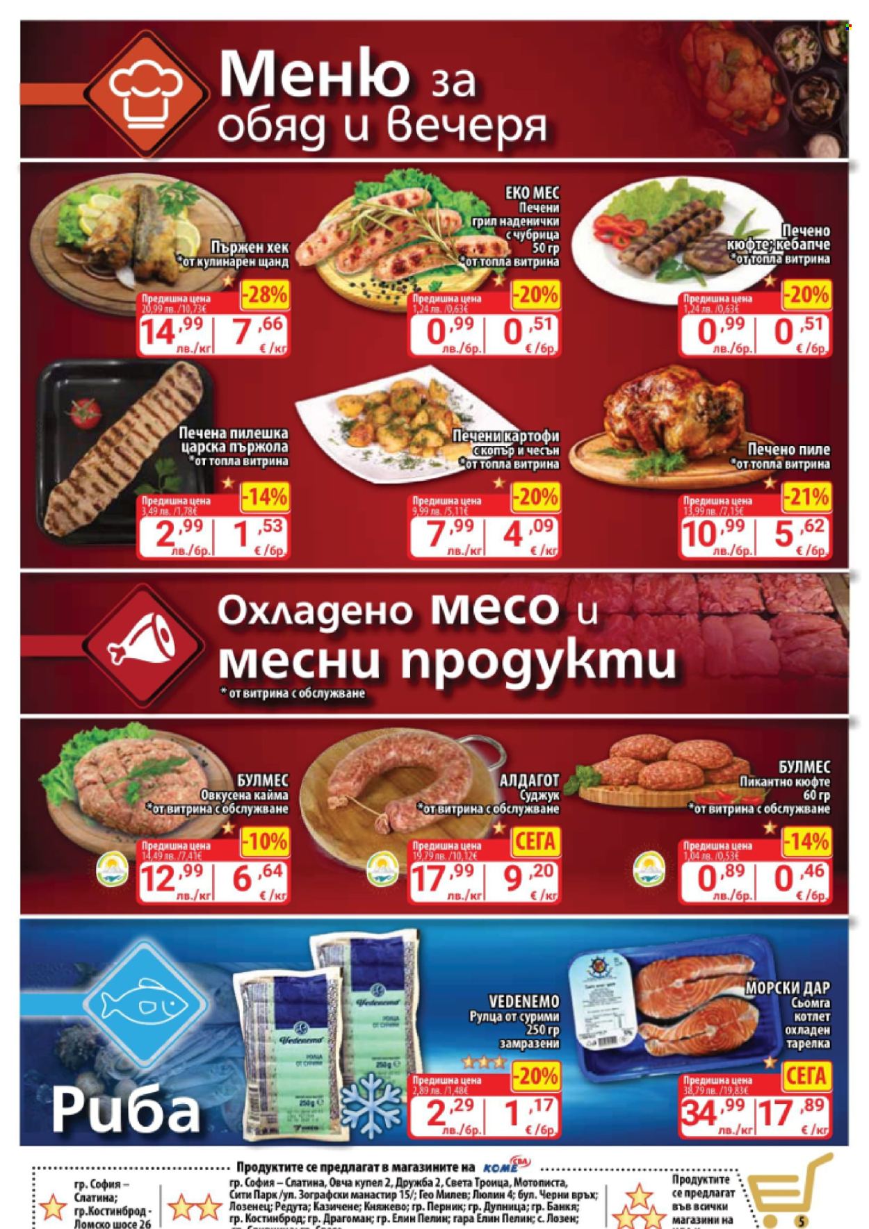 Брошура на CBA - 21.08.2025 - 27.08.2025. Страница 5