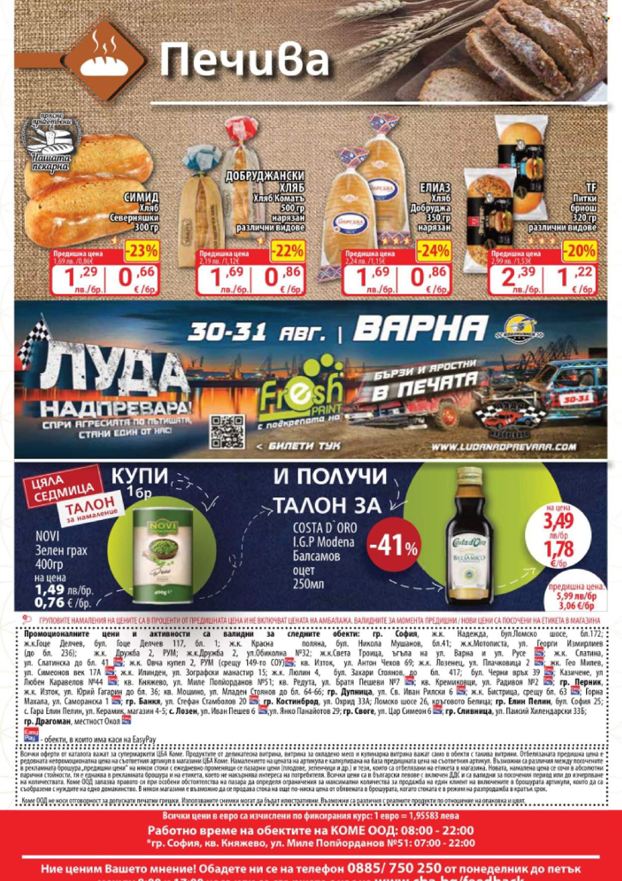 Брошура на CBA - 21.08.2025 - 27.08.2025. Страница 16