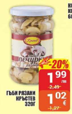 Гъби рязани Кръстев 320г