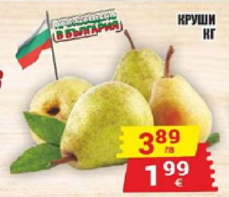 Круши