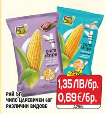 РАЙ ЪП ЧИПС ЦАРЕВИЧЕН 60Г РАЗЛИЧНИ ВИДОВЕ