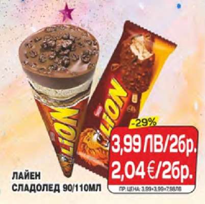 ЛАЙЕН СЛАДОЛЕД 90/110МЛ