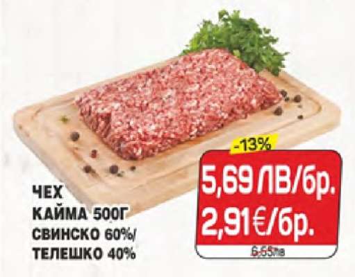Чех кайма 500г