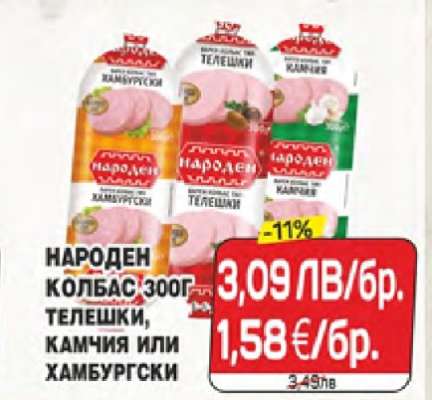 НАРОДЕН КОЛБАС 300Г