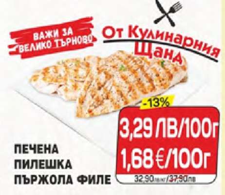 Печена пилешка пържола филе