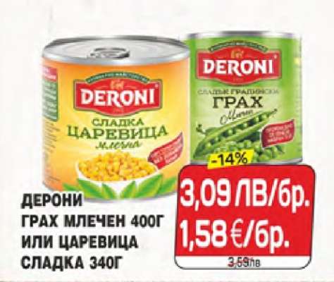 ДЕРОНИ ГРАХ МЛЕЧЕН 400Г ИЛИ ЦАРЕВИЦА СЛАДКА 340Г