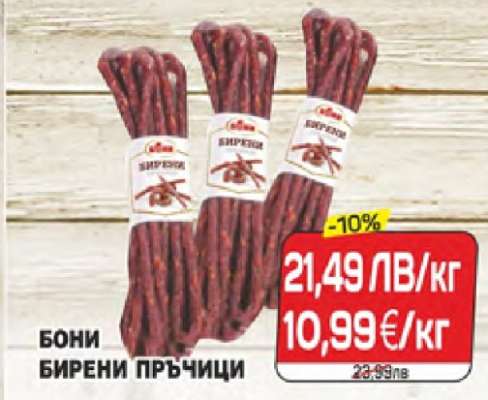 Бони Бирени пръчици