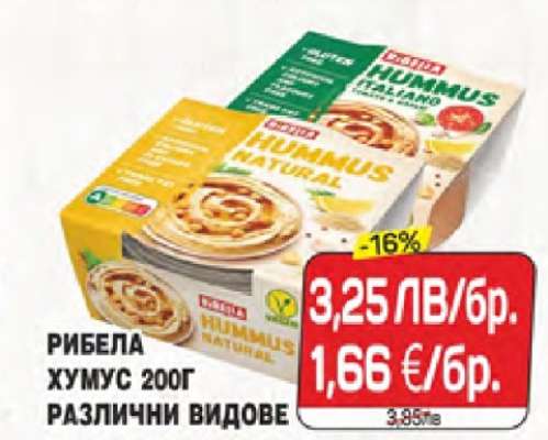 Рибела Хумус 200г