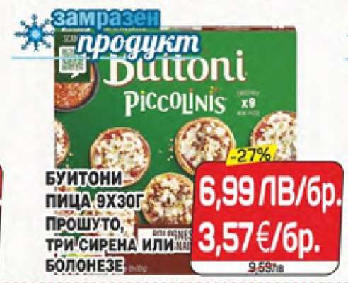 БУИТОНИ ПИЦА 9Х30ГР