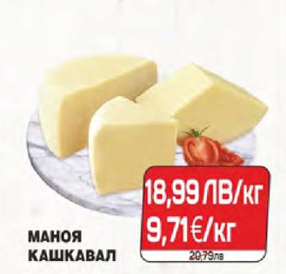 МАНОЯ КАШКАВАЛ
