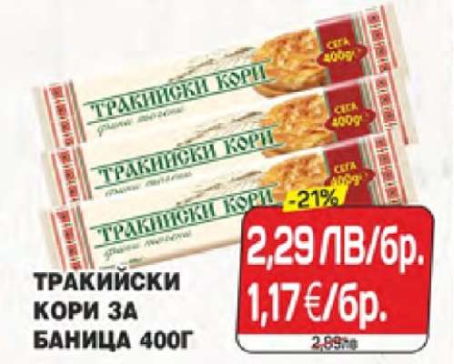 ТРАКИЙСКИ КОРИ ЗА БАНИЦА 400Г