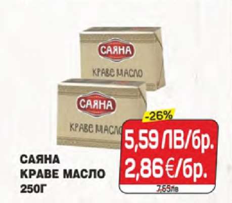 САЯНА КРАВЕ МАСЛО 250Г