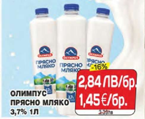 ОЛИМПУС ПРЯСНО МЛЯКО 3,7% 1Л
