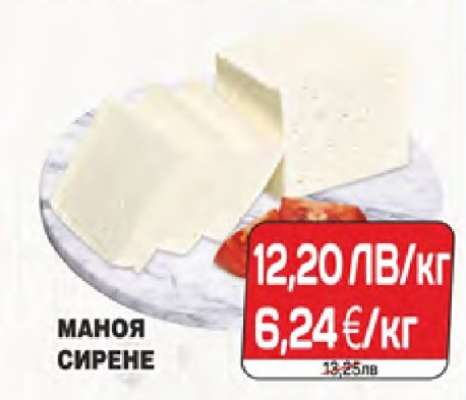 МАНОЯ СИРЕНЕ