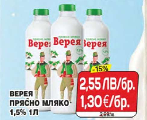 ВЕРЕЯ Прясно мляко