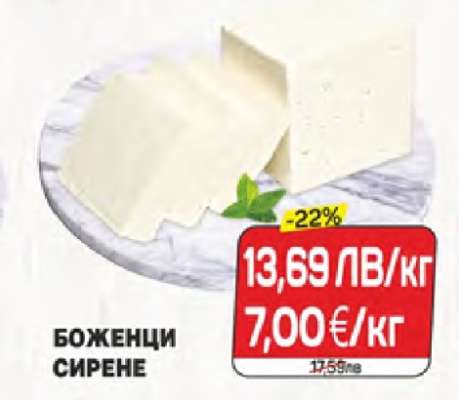 БОЖЕНЦИ СИРЕНЕ