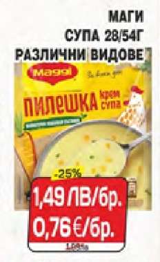 МАГИ СУПА