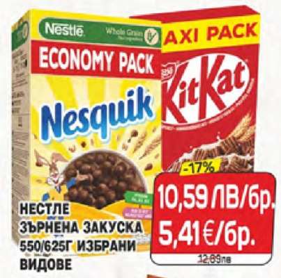 NESTLE Зърнена закуска
