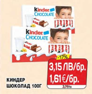 КИНДЕР ШОКОЛАД 100Г