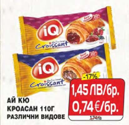 АЙ КЮ КРОАСАН 110Г