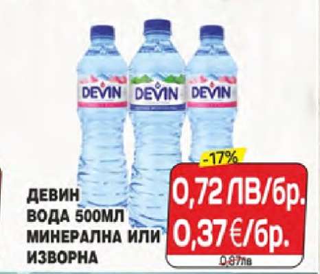 Девин Вода 500мл