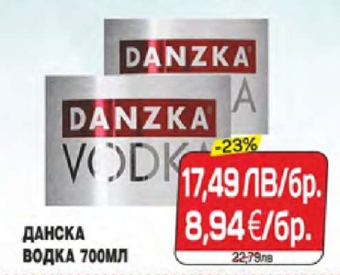 ДАНСКА ВОДКА 700МЛ