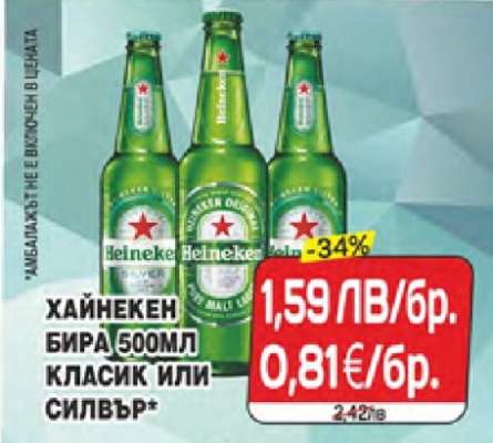 Хайнекен Бира 500мл Класик или Силвър